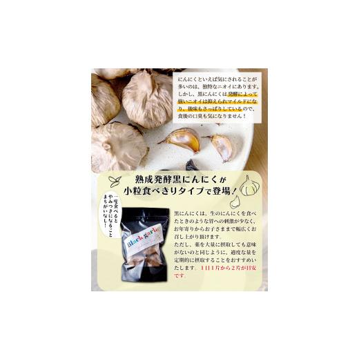 ふるさと納税 和歌山県 紀の川市 熟成黒にんにく1袋(150g) ロイヤルリノベーション株式会社 《90日以内に順次出荷(土日祝除く)》 和歌山県 紀の川市