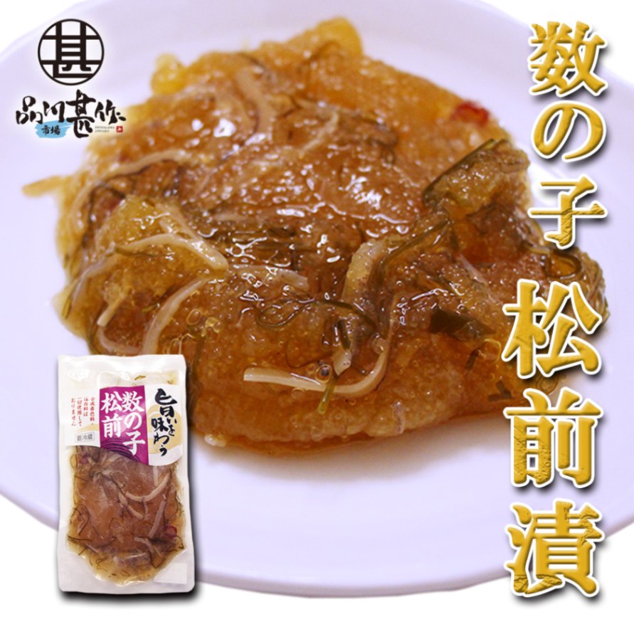 旨いを味わう 数の子松前 155g（１個）