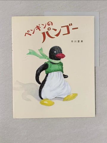 【書寶二手書T1／少年童書_Y8O】?????????_日文_市川里美