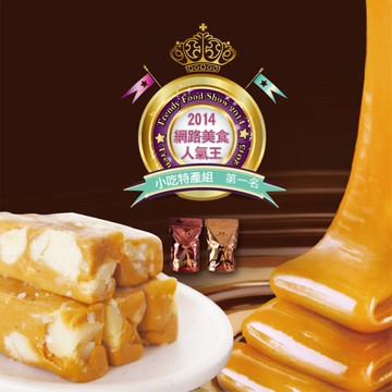 丨過年必備丨本店招牌法式牛軋糖275g★必買人氣熱銷-LV牛軋糖(法式焦糖火山豆、原味火山豆、原味杏仁、原味花生 )   台灣伴手禮盒   午茶點心   新時尚的口感