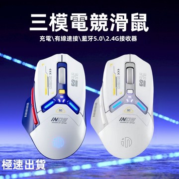 現貨 inphic英菲克IN9 遊戲辦公 靜音 充電滑鼠 藍牙滑鼠 type-c充電 藍牙滑鼠 光學 筆電滑鼠 人體工學
