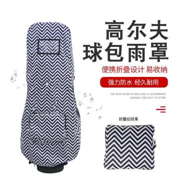 高爾夫全包球包雨罩防雨套雨披防塵罩球包保護罩可折疊收納球包套