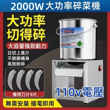 【隔日達 免運】110V多功能 碎草機 喂雞電動 切菜機 家禽養殖 電動切菜機 不銹鋼 桶式家用打草碎菜機