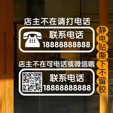 【下單免費改文字】繁體字貼紙 營業用貼紙 營業貼紙 玻璃門貼 靜電貼 奶茶冷飲小吃店服裝美甲美睫裝飾