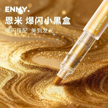 臺灣熱賣🔥🔥正品恩米爆閃丙烯馬克筆可水洗閃光馬克筆大顆粒閃粉馬克筆小黑盒 閃粉筆 亮粉筆 手帳筆 春聯筆 金漆筆