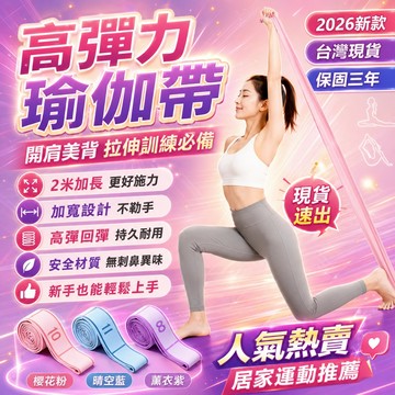 限時低價💯加厚彈力帶 伸展阻力帶 美背拉力器 擴胸拉力器 阻力帶 拉力繩 拉力帶 瑜珈彈力帶 健身彈力帶 居家彈力帶