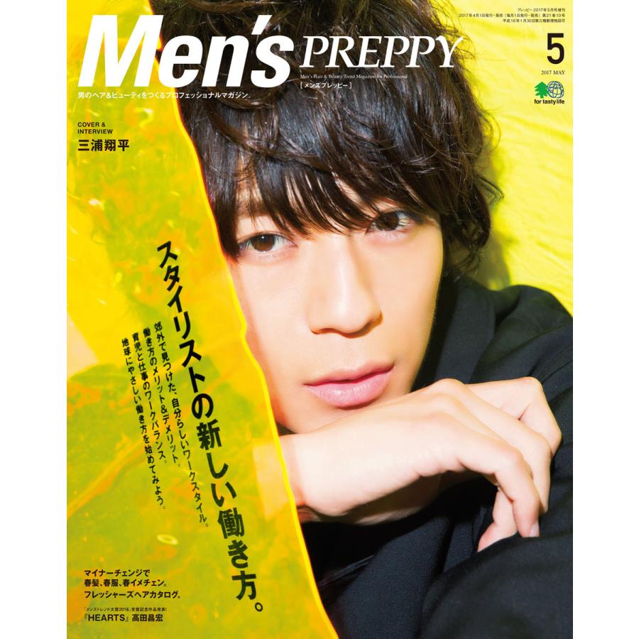 Men’s PREPPY 2017年5月号 電子書籍版   Men’s PREPPY編集部