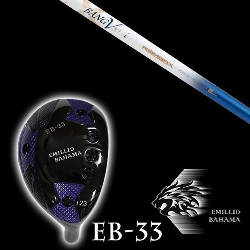 エミリットバハマ EB-33 ユーティリティ ムジーク ロンバックス バンブー プレミアム ライト アイアン シャフト EMILLID BAHAMA  ユーティリティー ウッド | LINEブランドカタログ