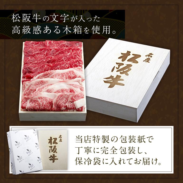 松阪牛 すき焼き用 モモ・ロース 食べ比べ 計500g(各250g) 松坂牛 肉 お肉 お取り寄せ お取り寄せグルメ 黒毛和牛 国産牛 和牛 内祝い 内祝 |お歳暮 御歳暮