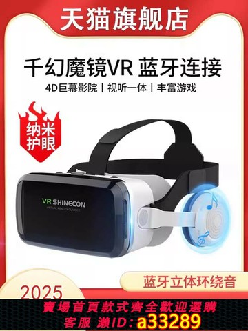 {可打統編 超低價}千幻魔鏡藍牙vr眼鏡虛擬現實rv頭戴式3d可以玩游戲vr一體機4d智能手機專用性私人電影ar眼睛4k體感游戲機頭盔