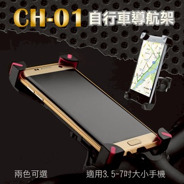 攝彩@CH-01 自行車 後視鏡 360度 自行車 鷹爪 導航架 四爪 四角扣 3.5吋~7吋【全壘打★APP下單 跨店最高20%點數回饋!!】