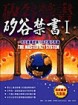 矽谷禁書1【二手書_良好】TAAZE讀冊生活