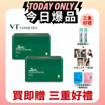 【VT】官方直營 老虎 CICA 早安舒緩面膜30片裝Ｘ2組(綠寶盒) 下單再送老虎微晶二步驟面膜*1+微晶精華1ml*2+Allday project代言人小卡