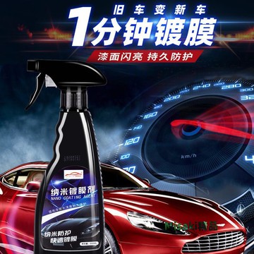 速效汽車鍍膜劑車漆鍍晶納米水晶渡膜車蠟打蠟液體噴霧汽車蠟正品-Misaki精品