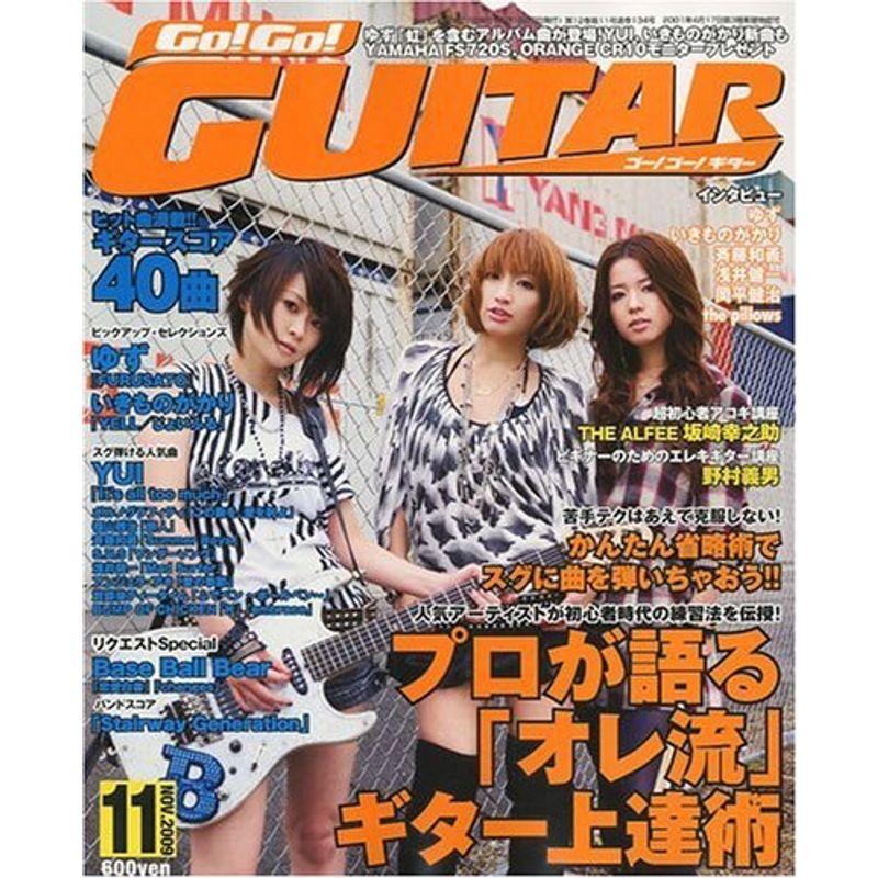 Go Go GUITAR (ギター) 2009年 11月号 雑誌