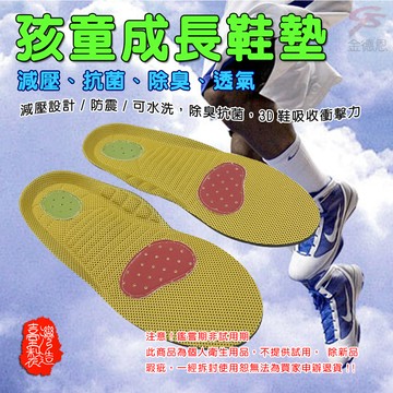 GS MALL 台灣製造 兒童成長鞋墊 兒童鞋墊 除臭鞋墊 運動鞋墊 鞋墊 鞋材 孩童鞋墊 除臭鞋墊 抗菌鞋墊 吸汗鞋墊