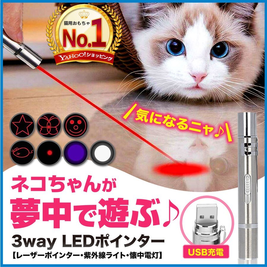 LEDポインター 猫 おもちゃ USB充電式 猫じゃらし 7in1 UVライト