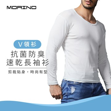 【MORINO】抗菌防臭速乾長袖V領衫_白色  MO5518 內搭衫 休閒T恤 男款