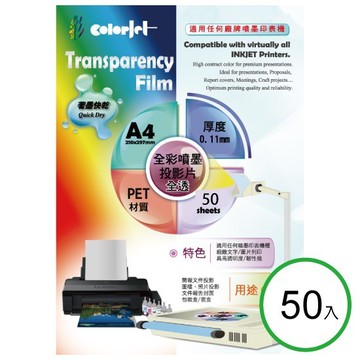 colorjet彩色噴墨投影片(膠片)A4/50張