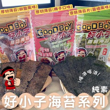 【今晚饗吃】好小子-超夯團購海苔片(厚切椒鹽/香酥醬燒/厚切梅子)28~30G*16包入-免運組