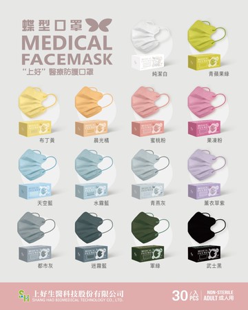 【現貨快速出貨】蝶型口罩 上好成人醫用口罩 30入 小臉口罩 美顏口罩 小顏口罩 成人醫療口罩 蝴蝶口罩 上好醫療口罩 美顏口罩 蝶型口罩