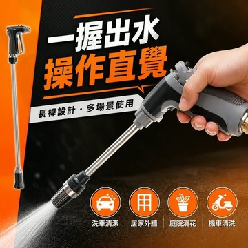 隔日到貨 T8長桿水槍 澆花灑水槍 高壓水槍 高壓洗車水槍 洗車水槍 洗車水槍 澆花水槍 高壓水槍 洗車水槍