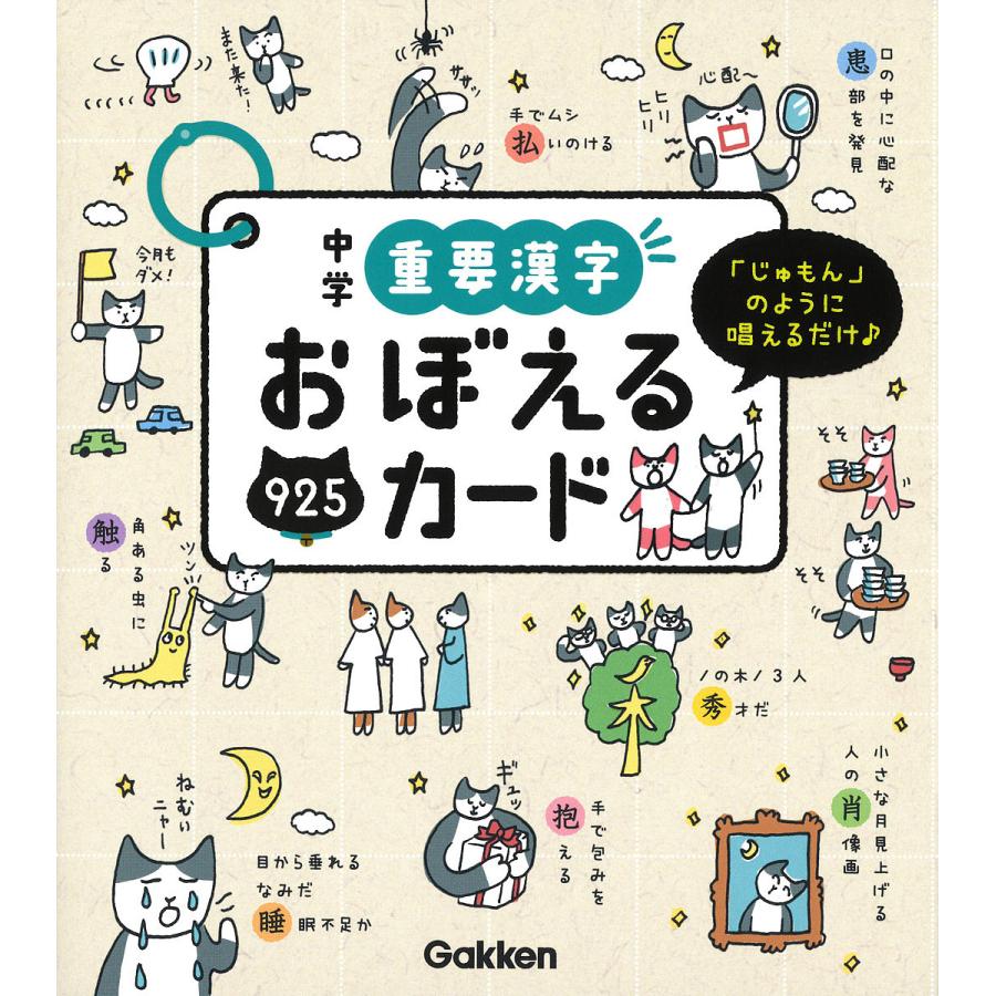 中学重要漢字おぼえるカード