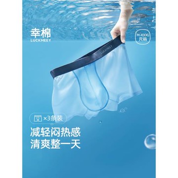 幸棉男士內褲冰絲涼感夏季新薄款透氣7A抗菌襠男生莫代爾四平角褲