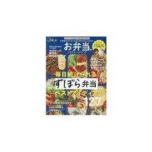 翌日発送・お弁当のＢＥＳＴレシピブック