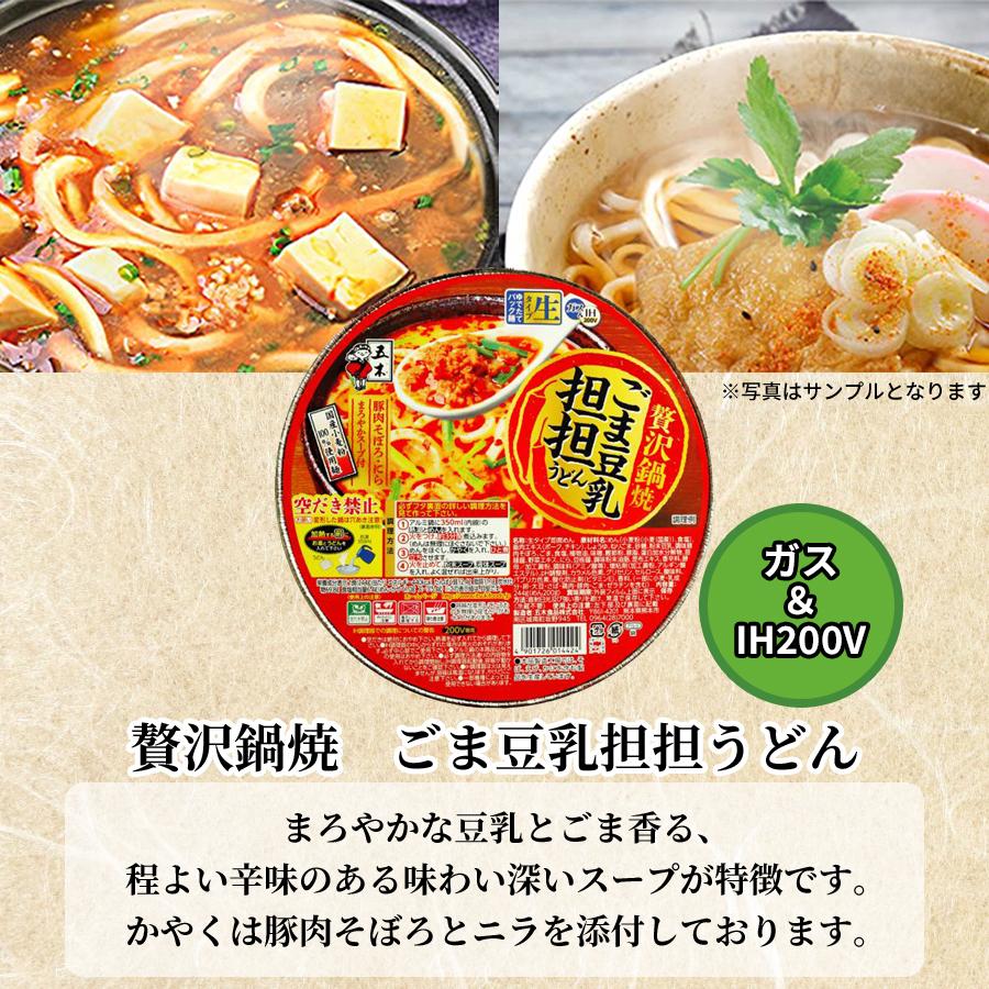 鍋焼きうどん 五木食品 アルミ鍋うどん 12種 ih ガス 対応 インスタント 食品