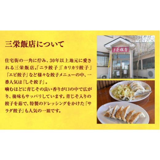 ふるさと納税 栃木県 宇都宮市 ＜三栄飯店＞　餃子24個入り