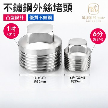 隔日達🏠四角頭外螺紋塞頭 不鏽鋼外絲堵頭 304不鏽鋼堵頭 不鏽鋼外絲堵頭 水管封頭悶頭 1寸6分水暖堵板