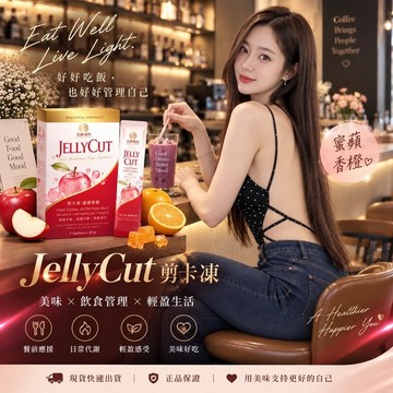JellyCut 剪卡凍｜蜜蘋香橙口味 🍎🍊美神契約