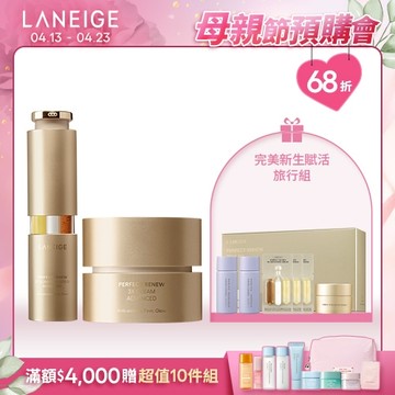 【母親節預購限定】完美新生賦活抗老組