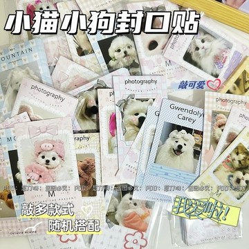 🎀免運臺灣有貨🎀ins小貓小狗高級封口貼紙手帳裝飾膠條禮物打包封箱膠帶行李箱貼