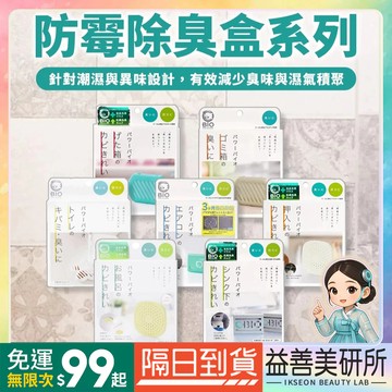 【益善美研所】日本原裝 COGIT BIO 居家消臭防霉除臭片 垃圾桶廁所除臭浴室冷氣除黴水槽排水口泡沫清潔錠劑