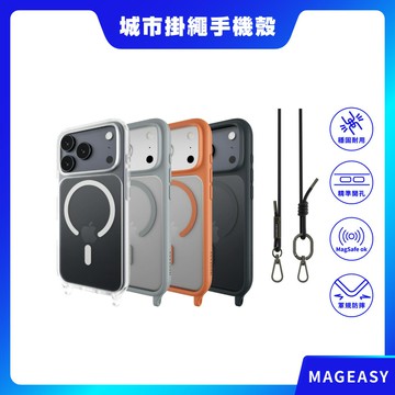 【MAGEASY】iPhone 17系列 Roam M 城市漫遊超軍規防摔掛繩手機殼 防摔殼 磁吸殼 保護殼 磁吸手機殼 掛繩殼