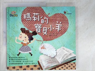 【書寶二手書T9／兒童文學_D52】瑪莉的寶貝小羊_麥可．洛克