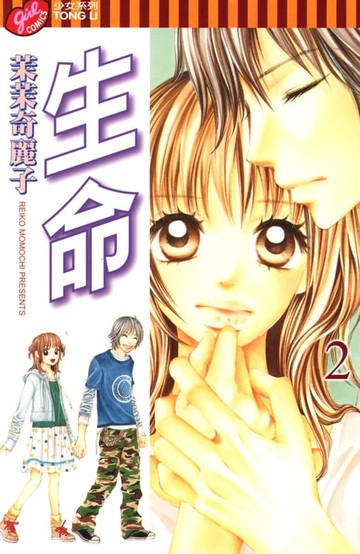 【電子書】生命 (2)