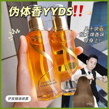 韓倫美羽香水盈萃護髮精油噴霧  免沖洗護髮 香水護髮油 護髮油免沖洗 護髮精油 護髮精油噴霧  護髮噴霧