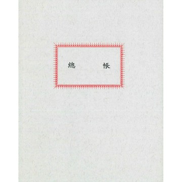 加新 100頁總帳 170X212mm 10本 /包 4100JZ