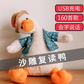 抖音網紅鴨子復讀機可愛沙雕復讀鴨錄音款公仔電動送男朋友學舌鴨
