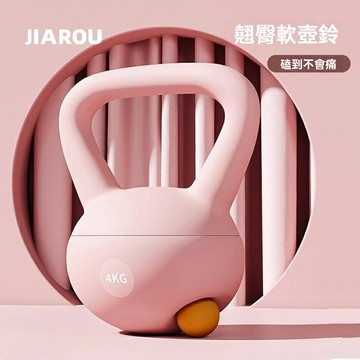 【提臀塑形】軟壺鈴 瑜伽壺鈴 健身壺鈴 啞鈴 深蹲 翹臀訓練 男士女士通用 家用健身器材 環保材質 防滑防汗