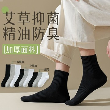 純棉襪子 男士 100%全棉中筒襪 秋冬男款 5A級 抗菌 防臭 吸汗 除臭 商務男襪 純色 百搭 休閒 日常襪 通勤襪