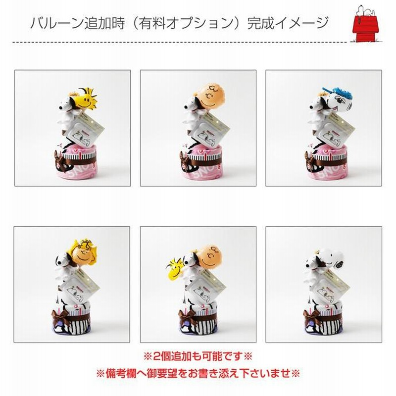 出産祝い☆ストローボトル☆靴下☆オムツケーキ☆スヌーピーのおむつケーキ SNOOPY おむつケーキ スヌーピー 出産祝い 名入れ プレゼント