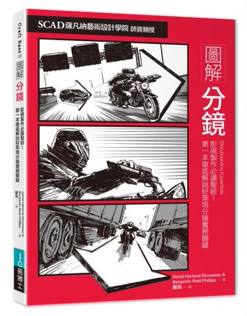 圖解分鏡【城邦讀書花園】