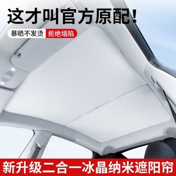 適用ModelY煥新Y遮光頂天幕全遮光 汽車天窗隔熱防曬特斯拉遮陽簾