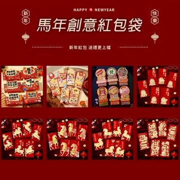 六入紅包袋1組入｜紅包 紅包袋 新年紅包 壓歲錢 過年 春節 除夕 新春 馬年 新年 燙金 喜氣 開運 DS028756