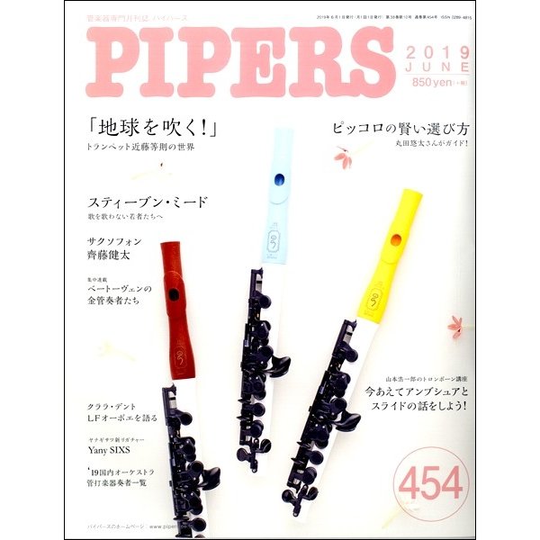 PIPERS パイパーズ 2019年6月号