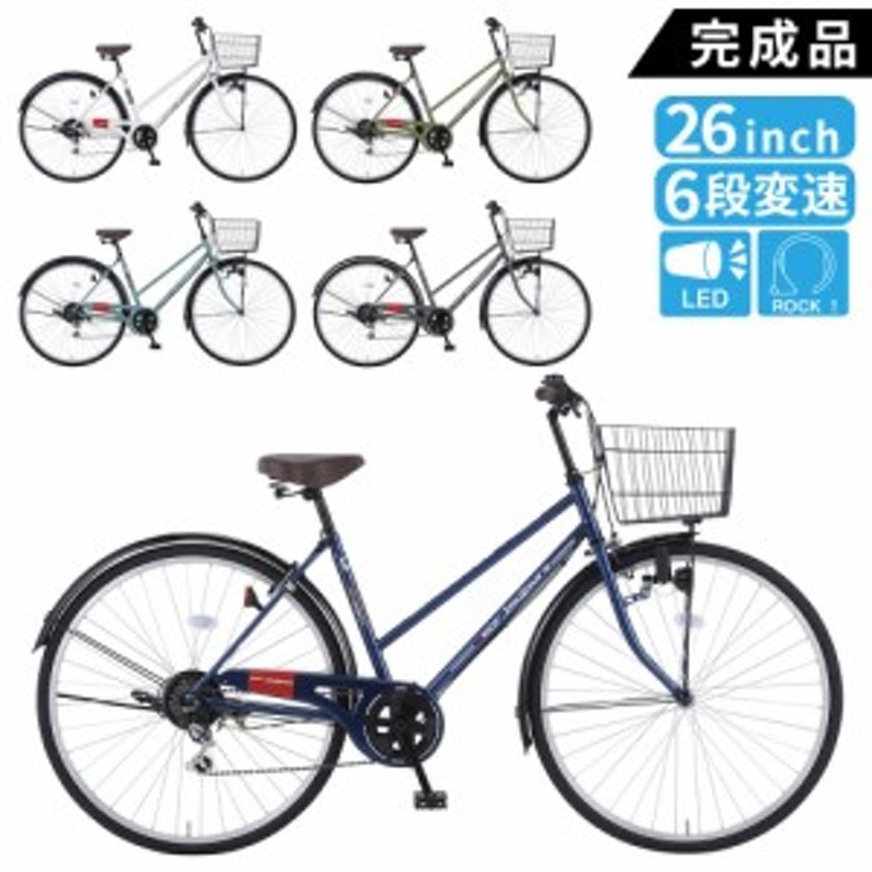 完成品 自転車 26インチ シマノ6段変速 LEDライト シティサイクル シマノ6段変速 welby ウェルビー プール・グライド PGD66  ママチャリ 通販 LINEポイント最大10.0%GET | LINEショッピング